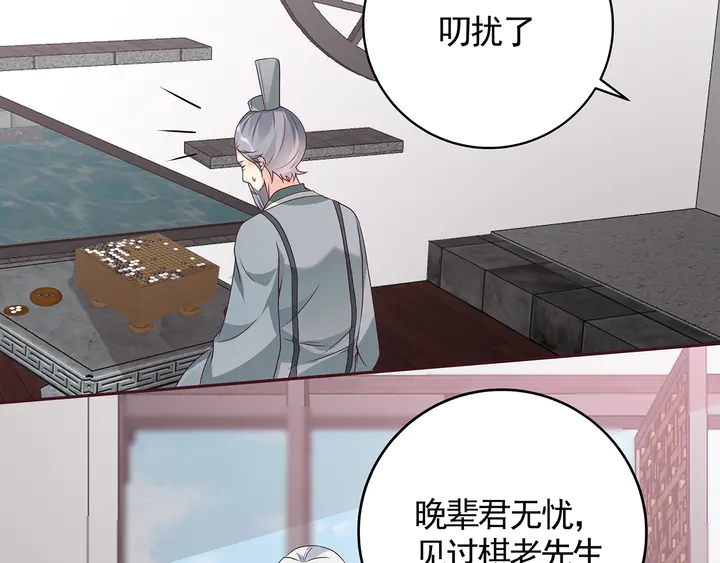 《神医无忧传》第133话 破残局 第8页