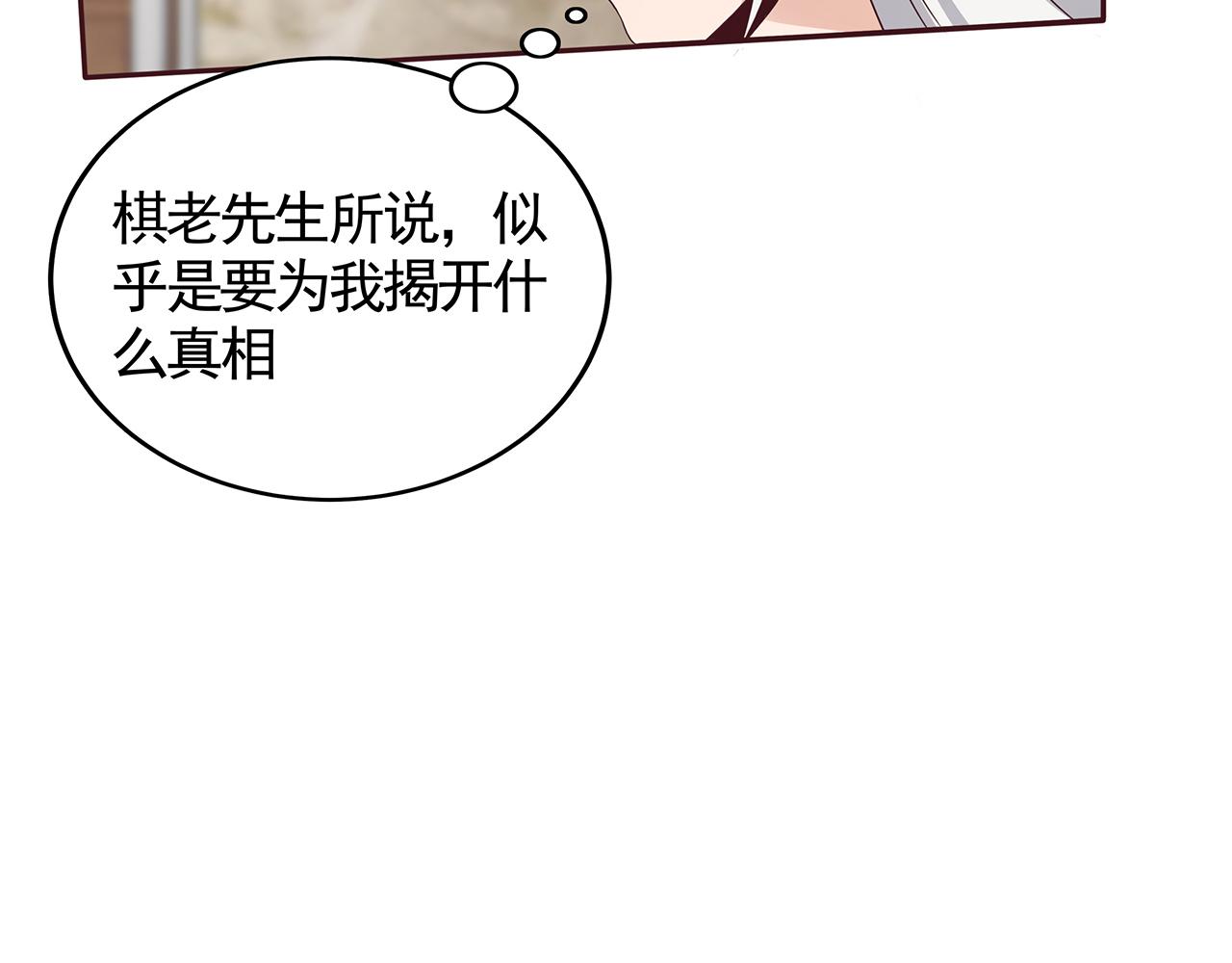 《神医无忧传》第134话 真的帝轩 第16页
