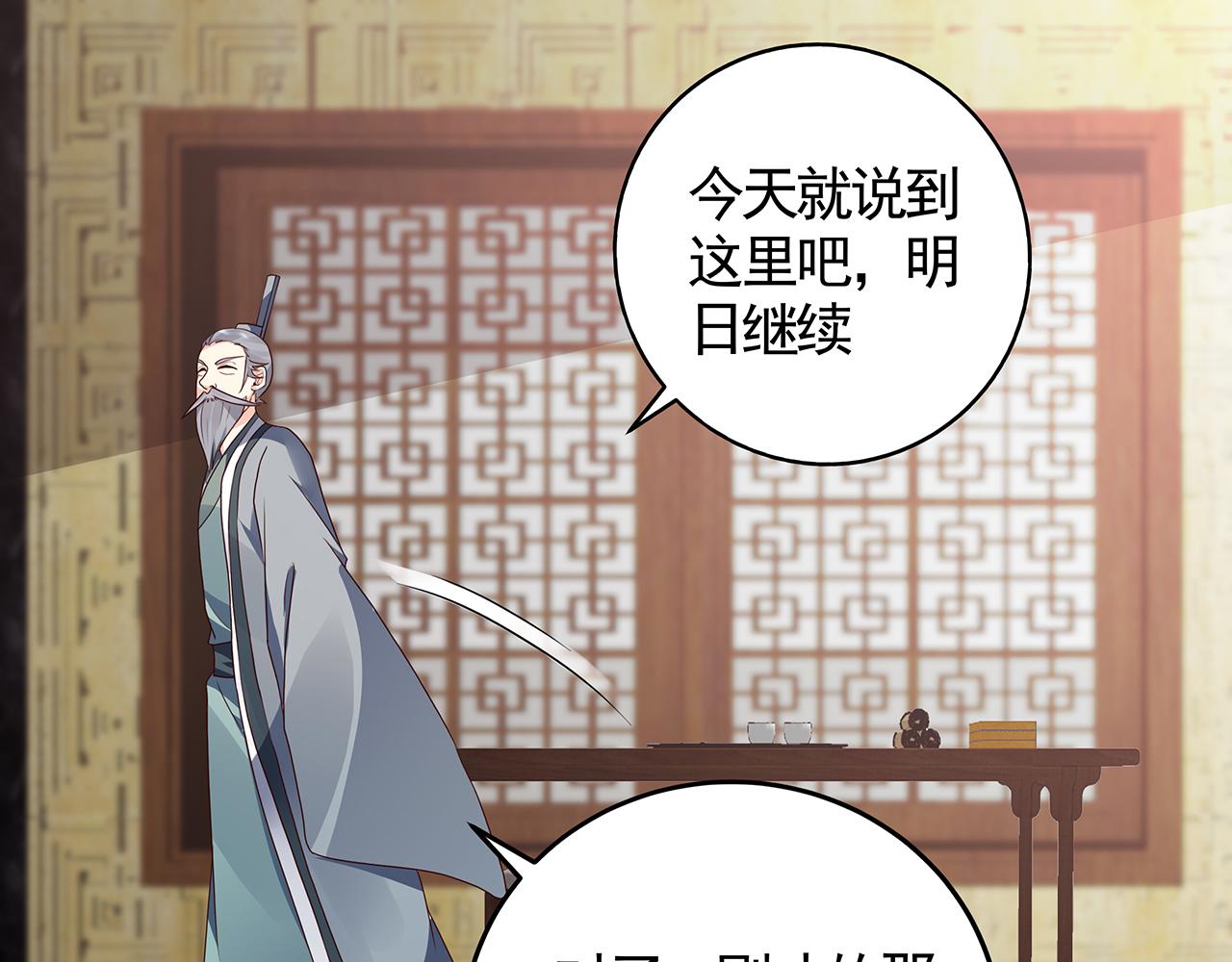 《神医无忧传》第134话 真的帝轩 第18页