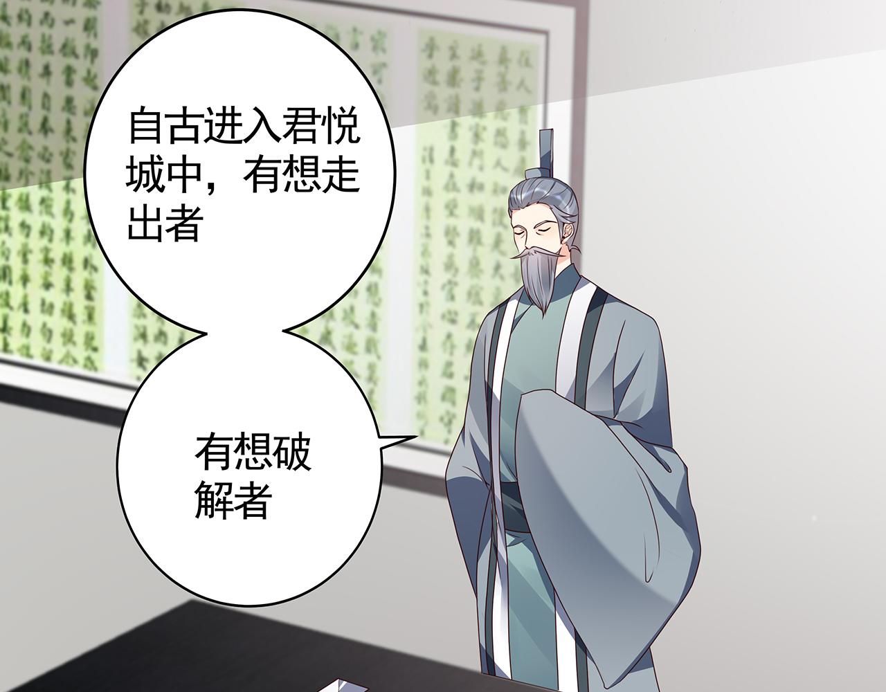 《神医无忧传》第134话 真的帝轩 第28页