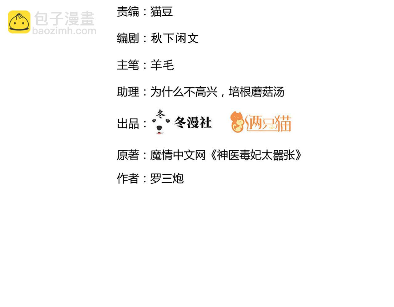 《神医无忧传》第134话 真的帝轩 第2页