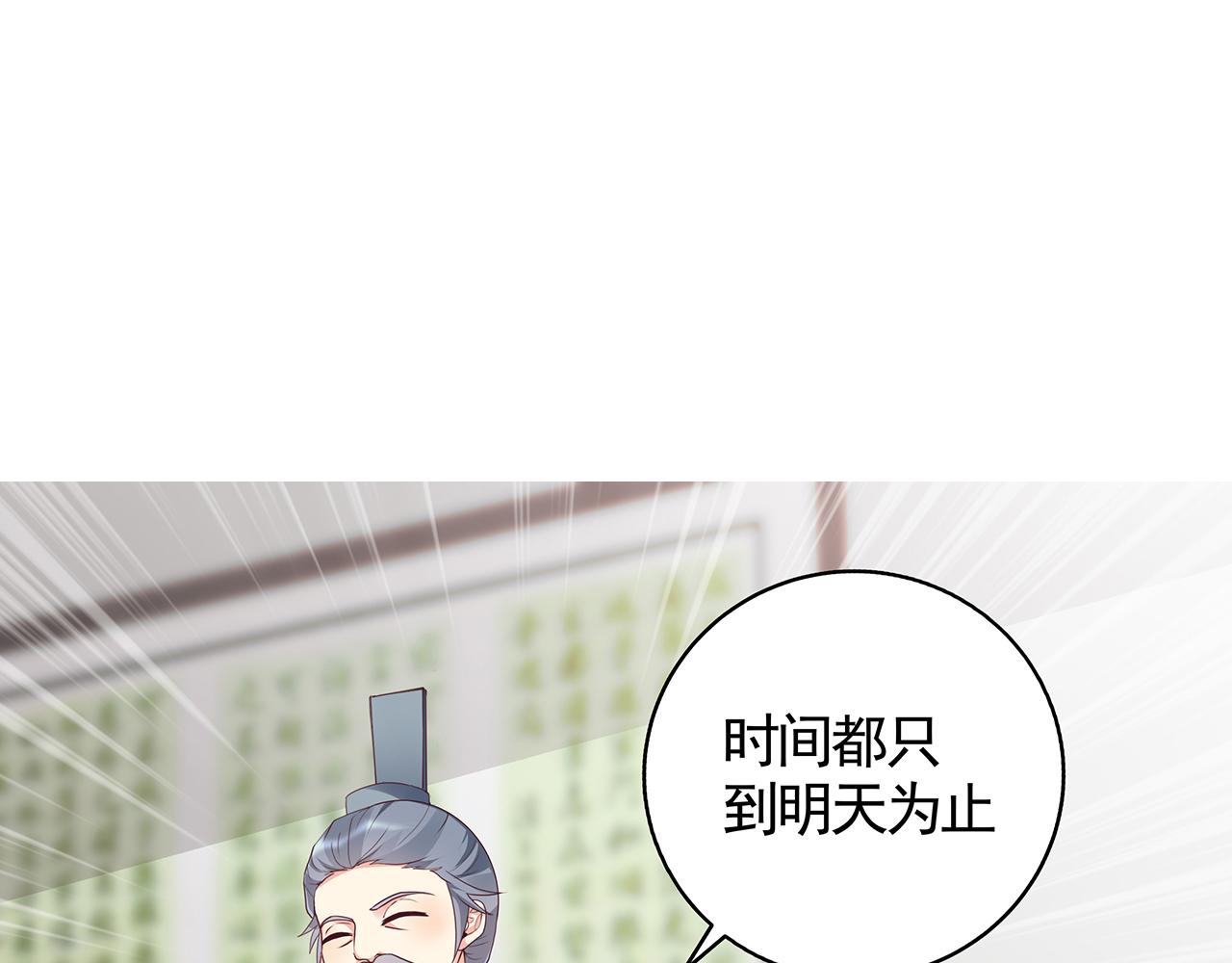 《神医无忧传》第134话 真的帝轩 第32页