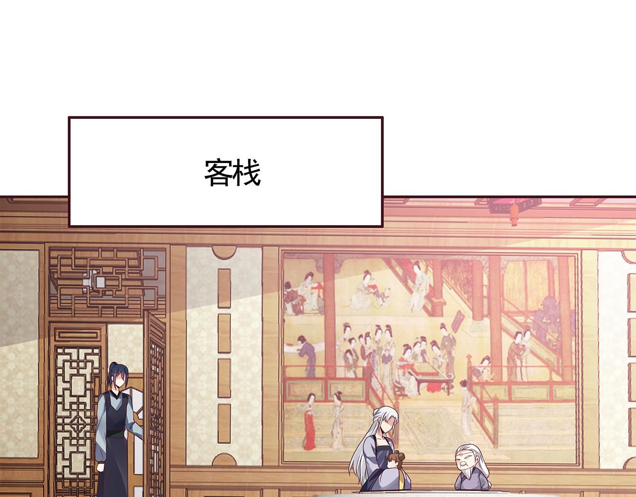 《神医无忧传》第134话 真的帝轩 第50页