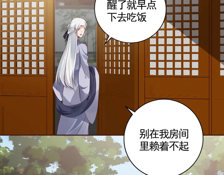 《神医无忧传》第135话 谢谢你的理解 第40页