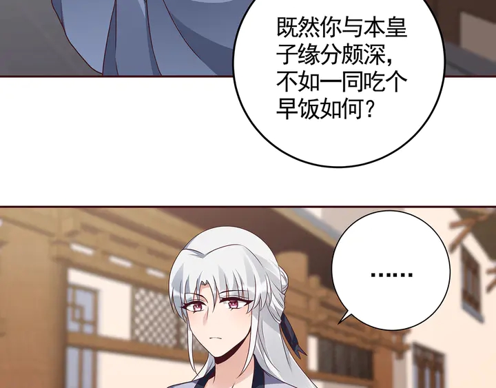 《神医无忧传》第135话 谢谢你的理解 第48页