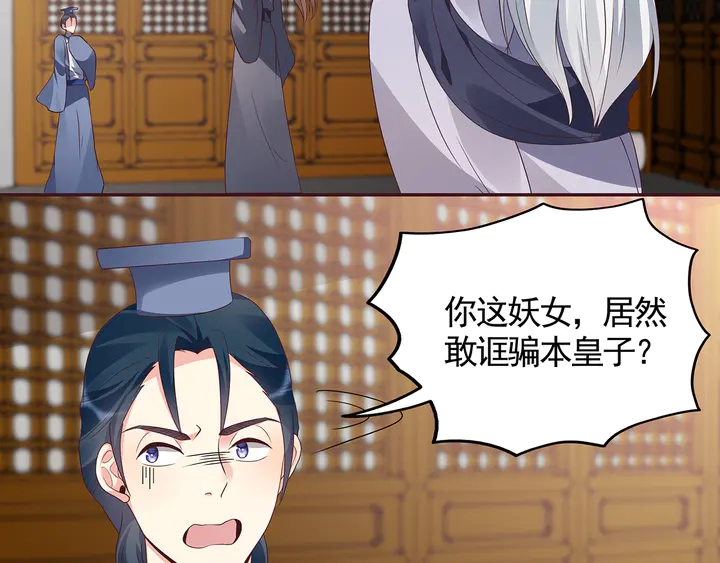 《神医无忧传》第136话 你也配？ 第12页