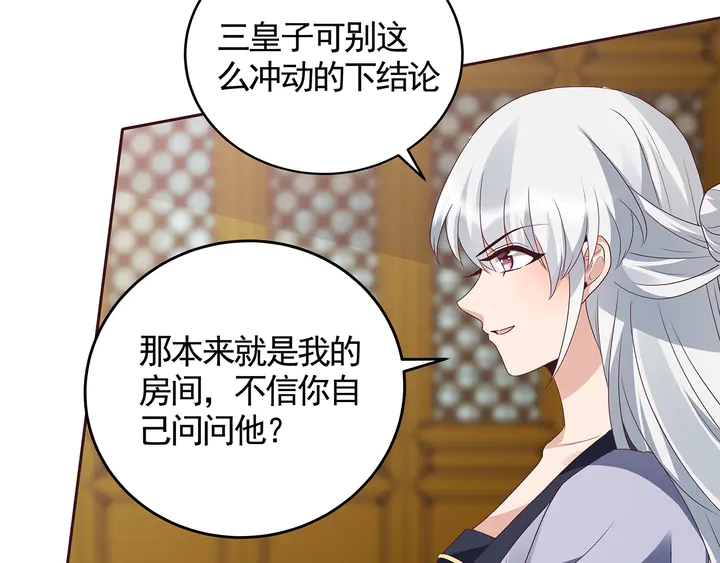 《神医无忧传》第136话 你也配？ 第20页
