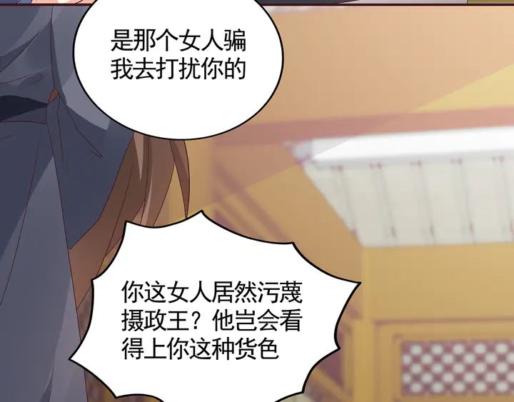 《神医无忧传》第136话 你也配？ 第24页