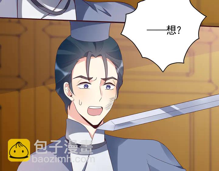 《神医无忧传》第136话 你也配？ 第28页