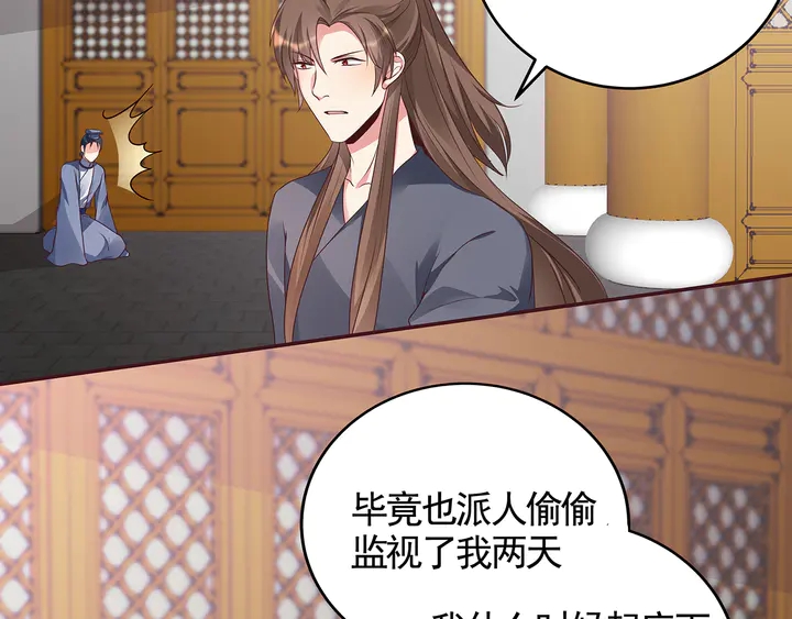 《神医无忧传》第136话 你也配？ 第38页