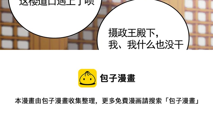 《神医无忧传》第136话 你也配？ 第41页