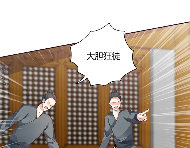 《神医无忧传》第136话 你也配？ 第44页