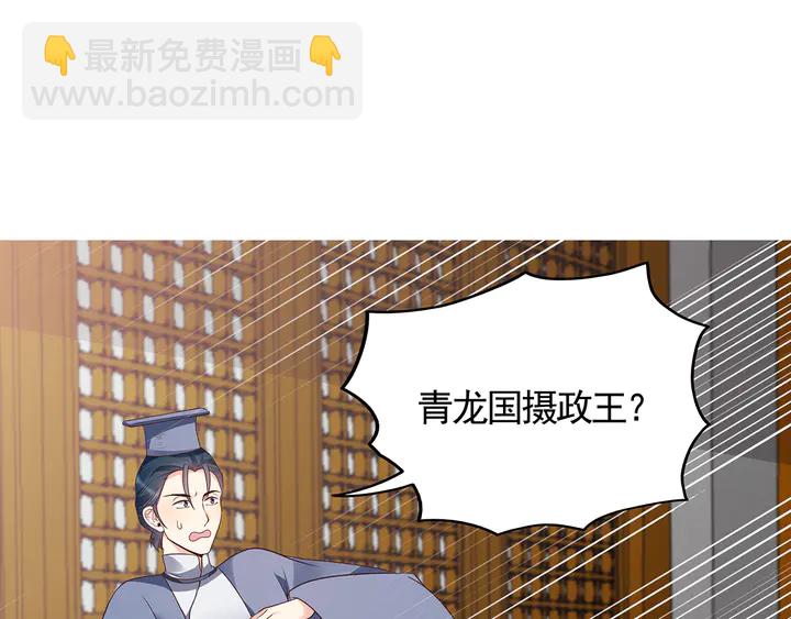《神医无忧传》第136话 你也配？ 第4页