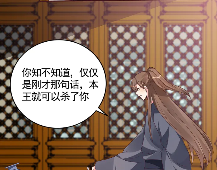 《神医无忧传》第136话 你也配？ 第50页