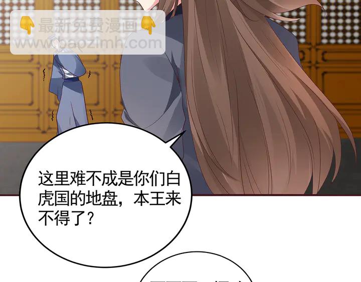 《神医无忧传》第136话 你也配？ 第8页