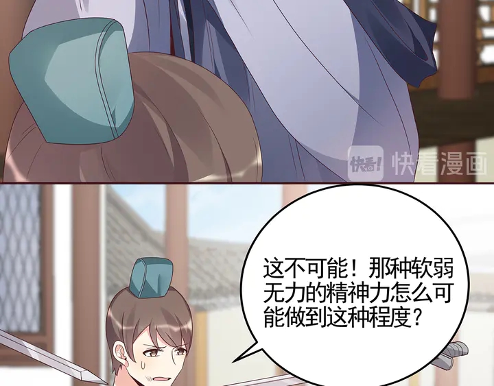 《神医无忧传》第139话 下一个挑战 第16页