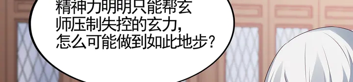 《神医无忧传》第139话 下一个挑战 第25页