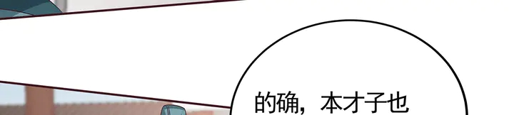 《神医无忧传》第139话 下一个挑战 第29页