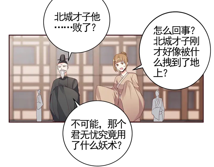 《神医无忧传》第139话 下一个挑战 第6页