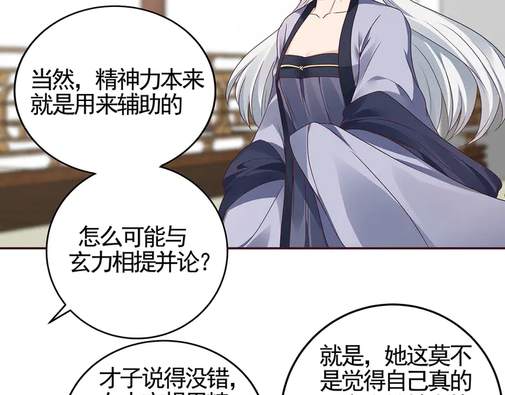 《神医无忧传》第138话 女人可不是弱者 第26页