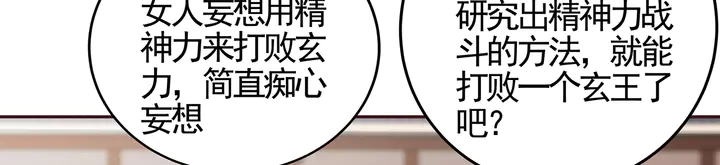 《神医无忧传》第138话 女人可不是弱者 第27页