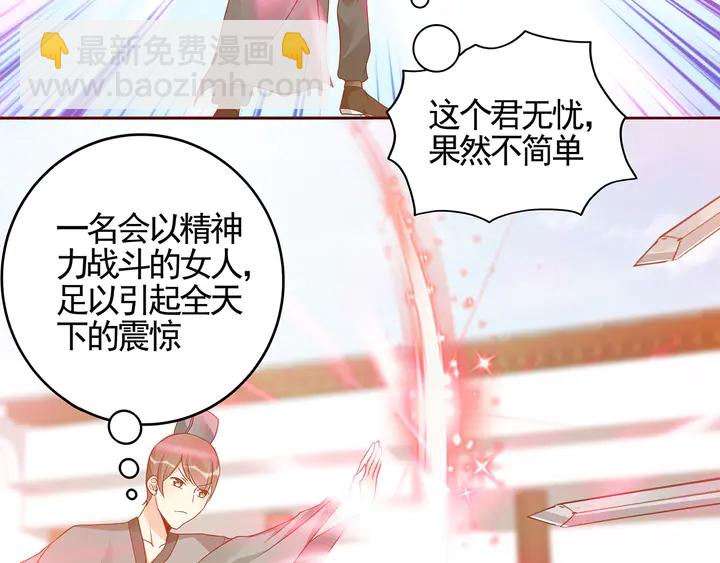 《神医无忧传》第138话 女人可不是弱者 第8页