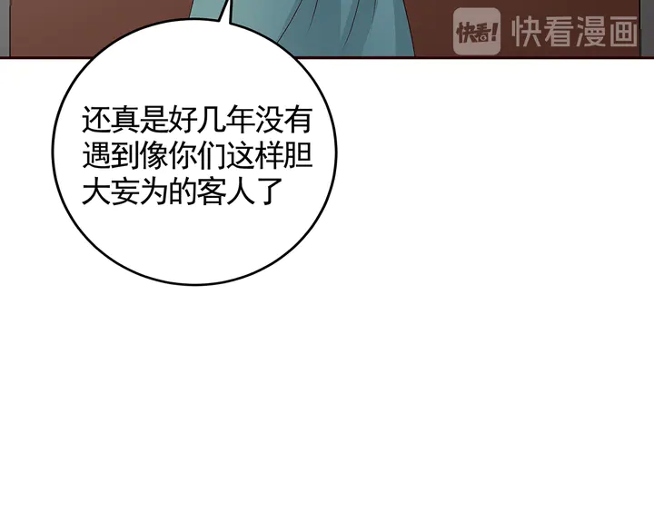 《神医无忧传》第137话 女人也配挑战我？ 第16页