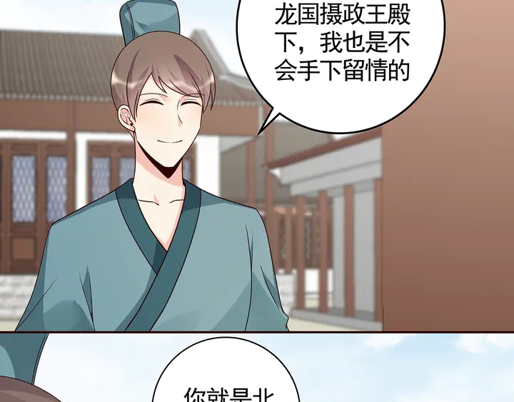 《神医无忧传》第137话 女人也配挑战我？ 第20页