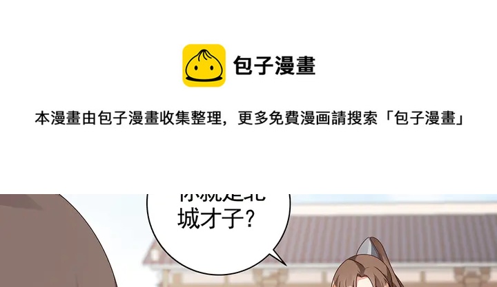 《神医无忧传》第137话 女人也配挑战我？ 第21页