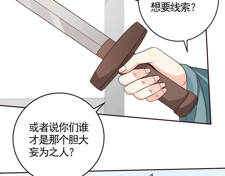 《神医无忧传》第137话 女人也配挑战我？ 第26页