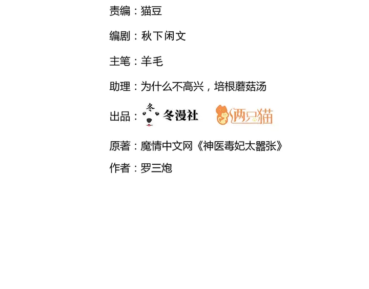 《神医无忧传》第137话 女人也配挑战我？ 第2页