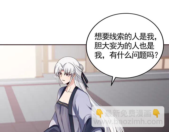 《神医无忧传》第137话 女人也配挑战我？ 第30页