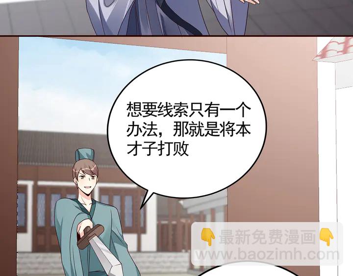 《神医无忧传》第137话 女人也配挑战我？ 第32页