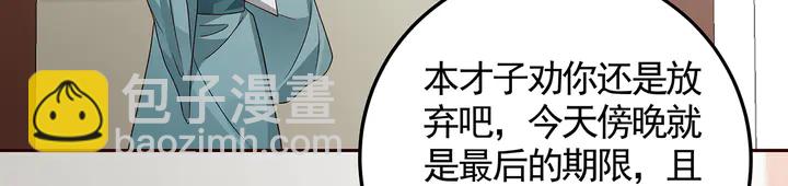 《神医无忧传》第137话 女人也配挑战我？ 第33页