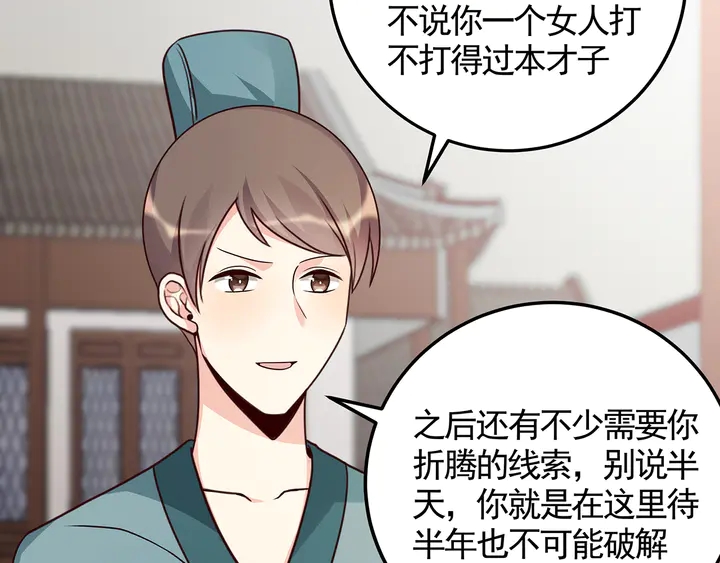 《神医无忧传》第137话 女人也配挑战我？ 第34页