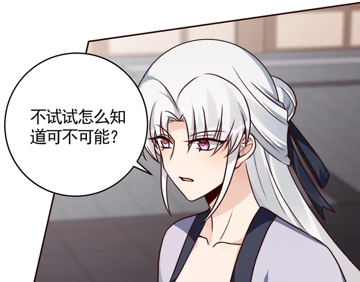 《神医无忧传》第137话 女人也配挑战我？ 第36页
