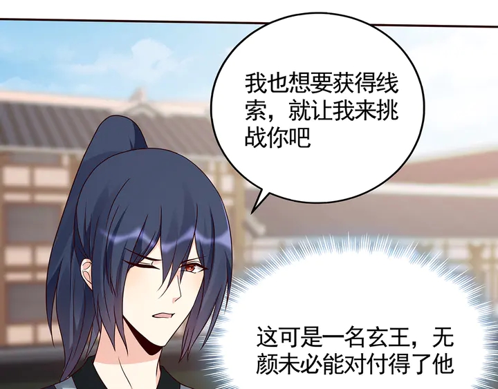 《神医无忧传》第137话 女人也配挑战我？ 第42页