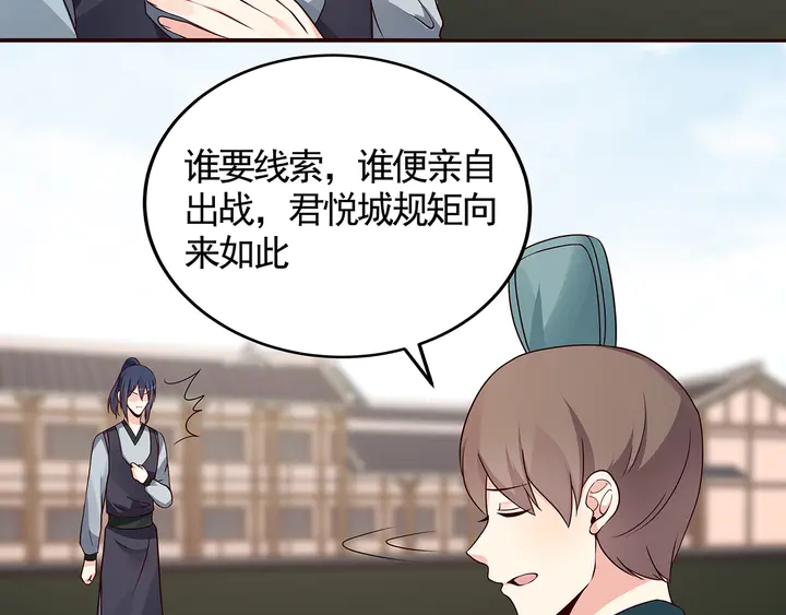 《神医无忧传》第137话 女人也配挑战我？ 第44页