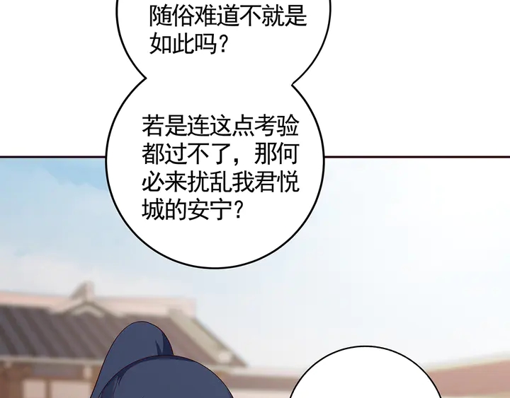 《神医无忧传》第137话 女人也配挑战我？ 第46页