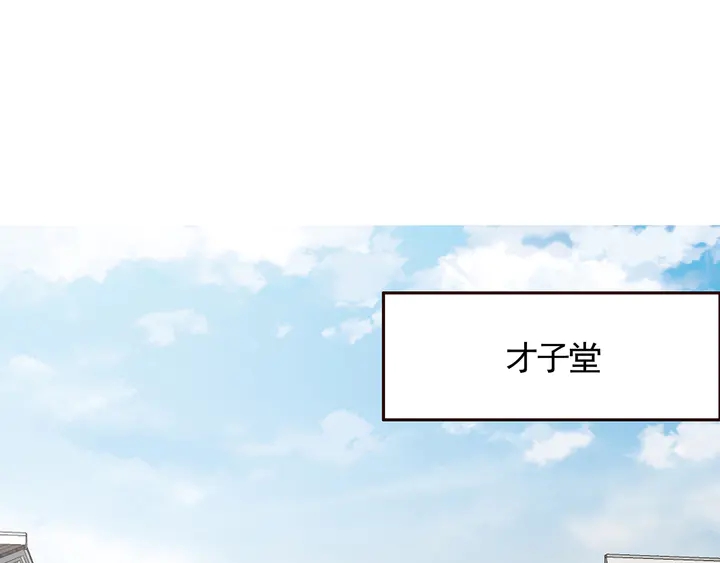 《神医无忧传》第137话 女人也配挑战我？ 第4页