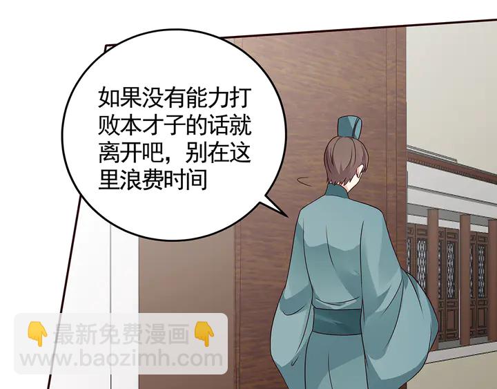 《神医无忧传》第137话 女人也配挑战我？ 第50页