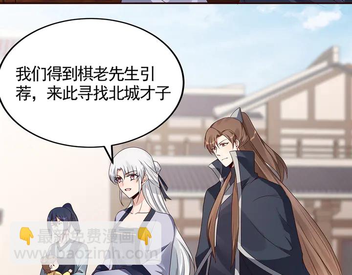 《神医无忧传》第137话 女人也配挑战我？ 第8页
