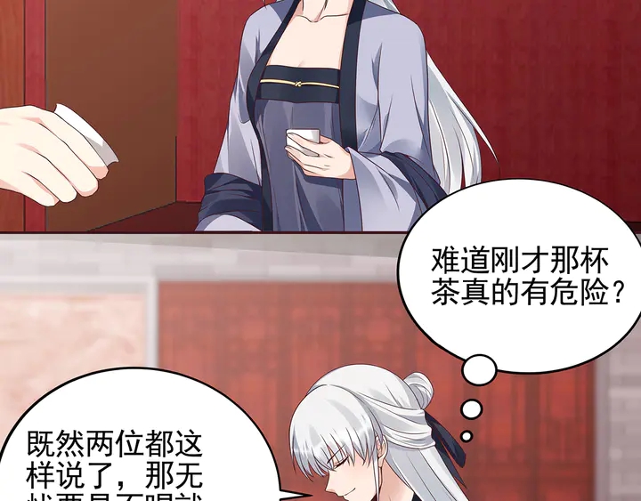 《神医无忧传》第142话 又是旧友？ 第20页