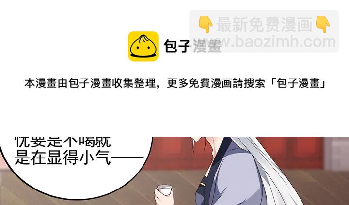 《神医无忧传》第142话 又是旧友？ 第21页