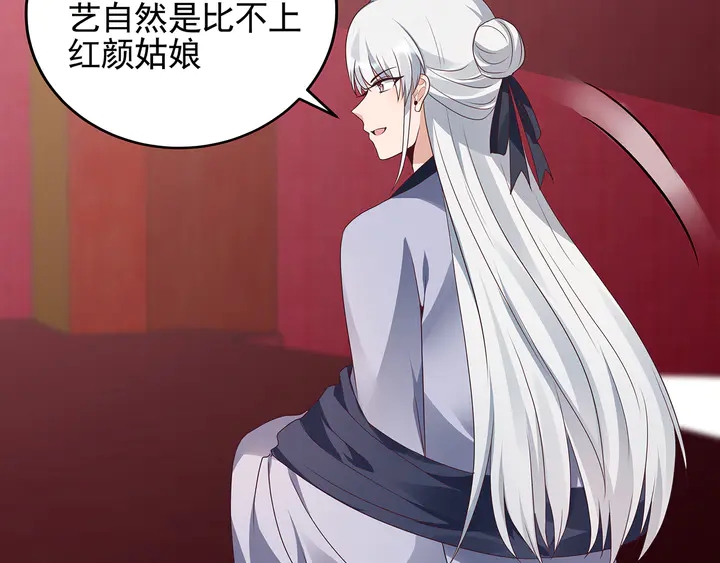 《神医无忧传》第143话 红颜姑娘竟是... 第22页
