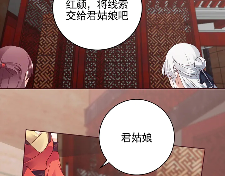 《神医无忧传》第143话 红颜姑娘竟是... 第28页