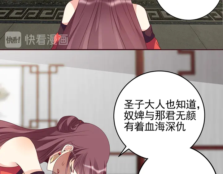 《神医无忧传》第143话 红颜姑娘竟是... 第48页