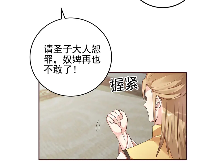 《神医无忧传》第143话 红颜姑娘竟是... 第50页