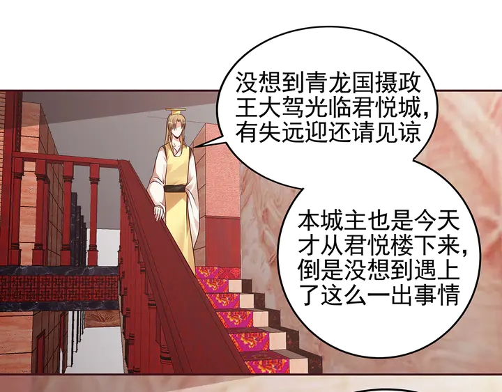 《神医无忧传》第141话 君悦城主 第18页