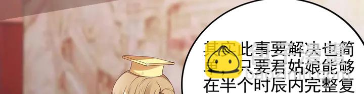 《神医无忧传》第141话 君悦城主 第19页